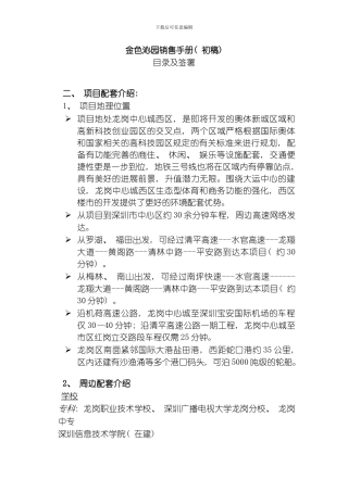 万科金色沁园销售手册模板