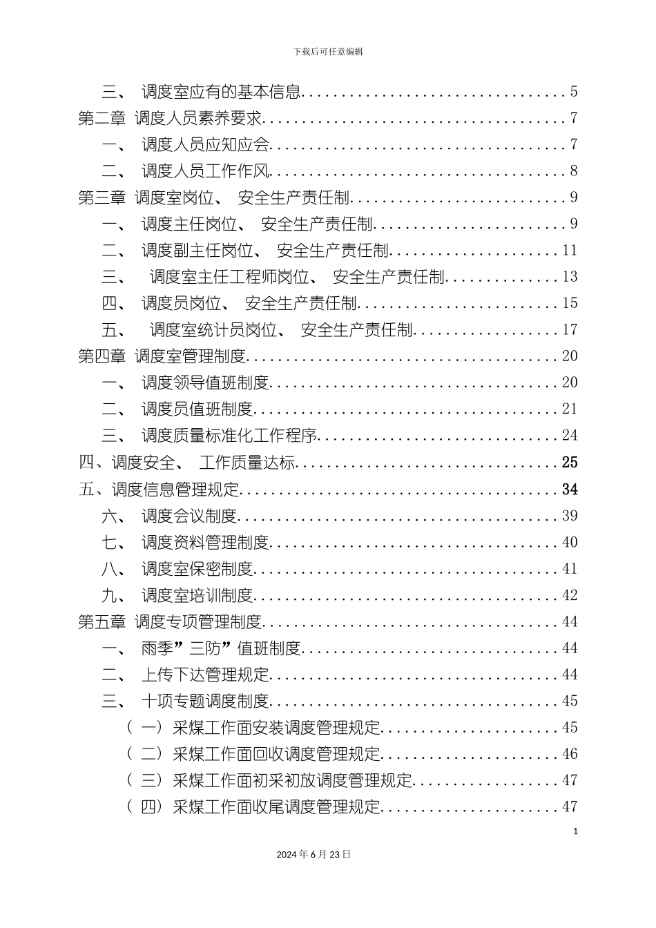 万胜恒通煤业集团公司调度制度_第3页