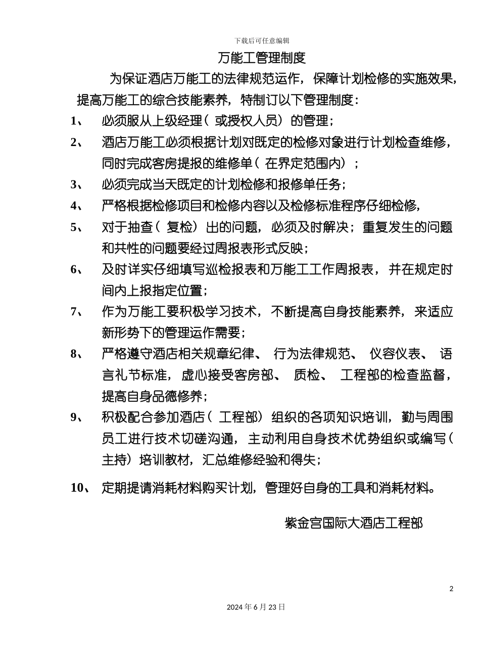万能工管理制度_第2页
