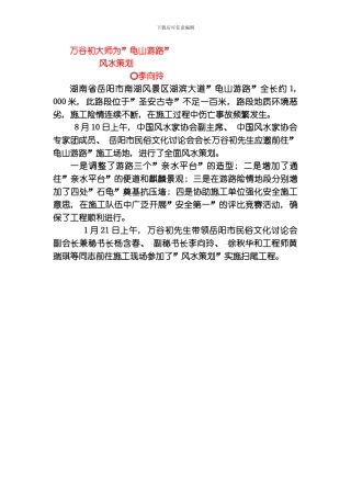 万谷初大师为龟山游路风水策划模板