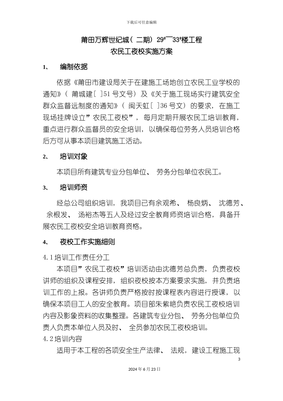 万辉世纪城工程项目部农民工夜校实施方案_第3页