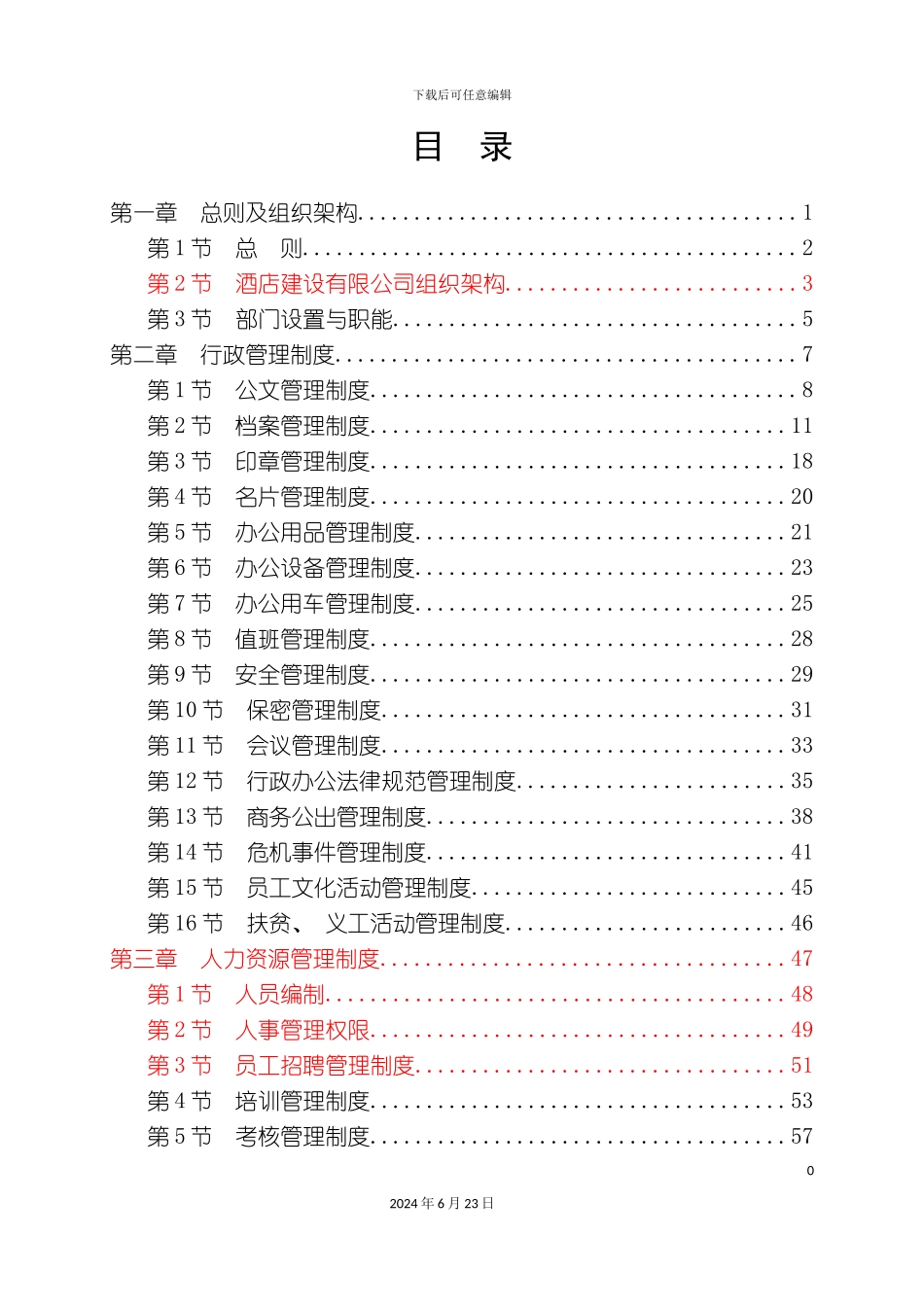 万达酒店酒店成本管理制度_第2页