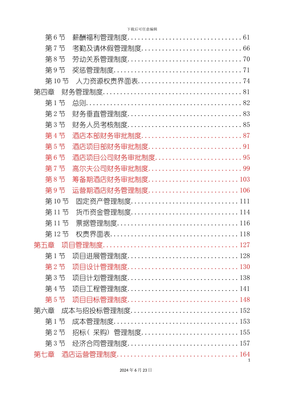 万达酒店酒店成本管理制度_第3页