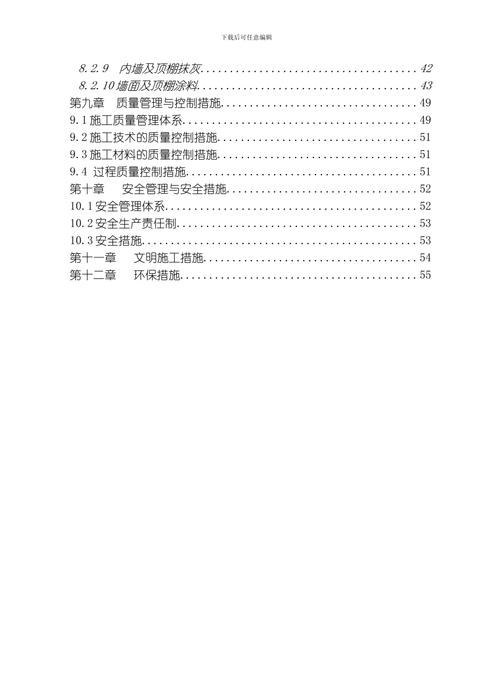 万通国际人防工程施工组织设计模板_第2页