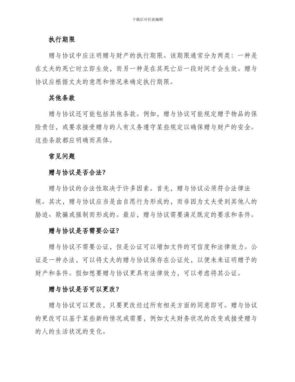 丈夫赠与协议_第2页