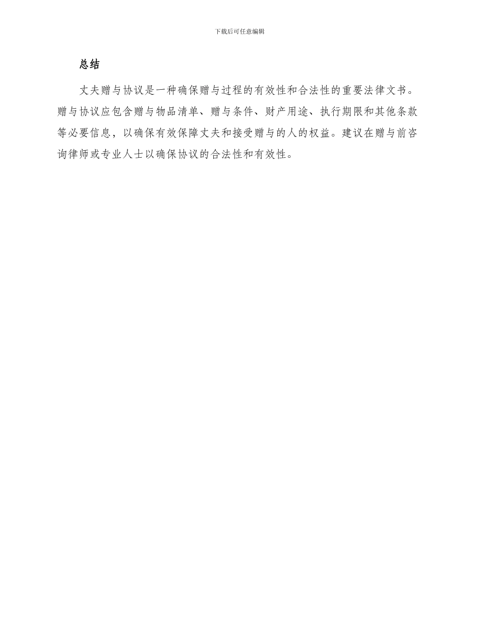 丈夫赠与协议_第3页