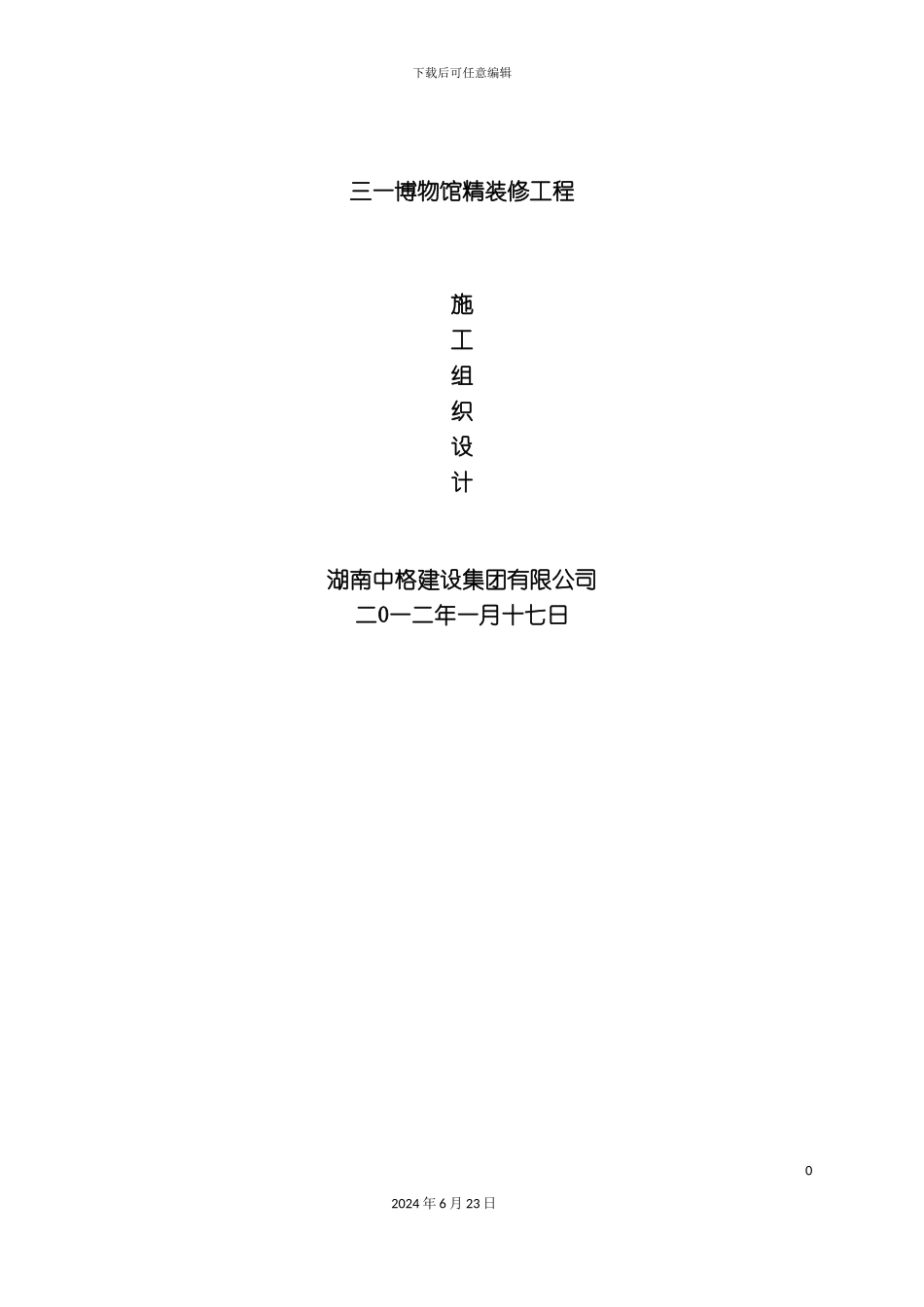 三一博物馆精装修工程技术标书_第2页