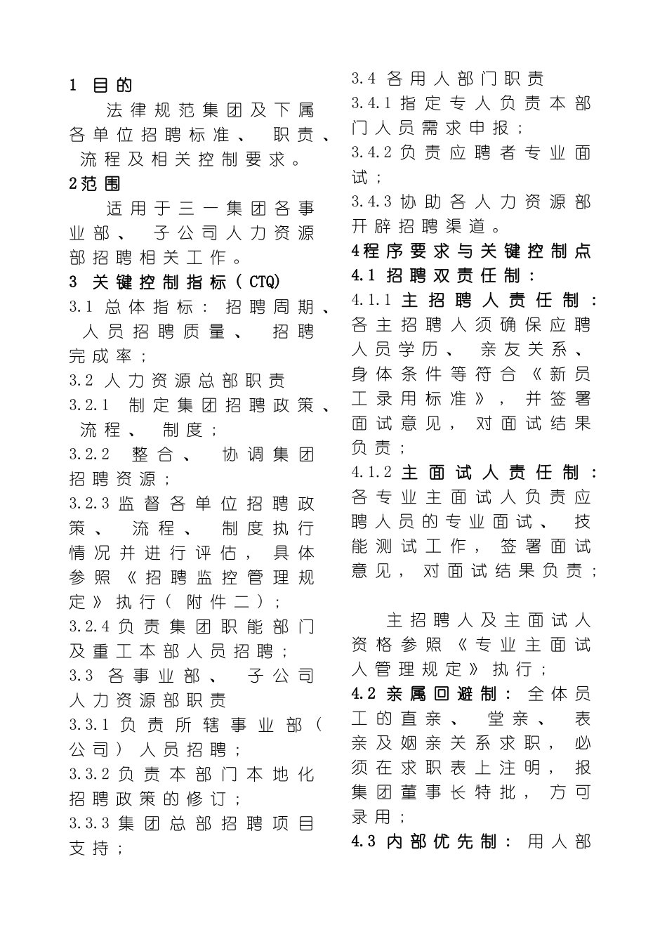 三一重工培训管理制度模板_第1页