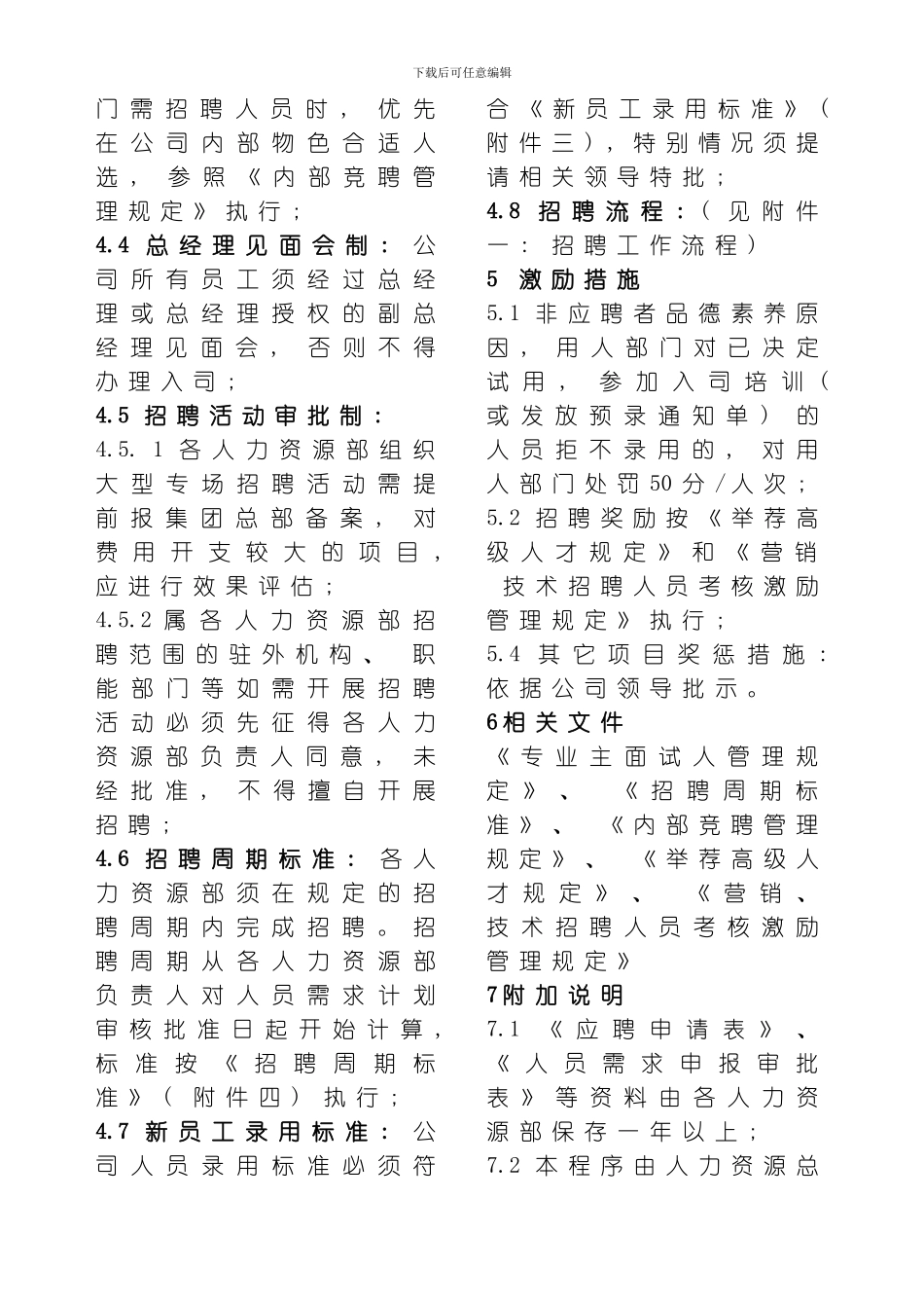 三一重工培训管理制度模板_第2页