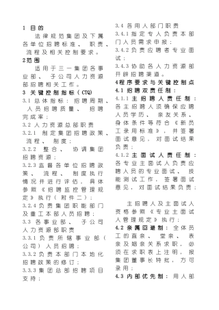 三一重工培训管理制度模板