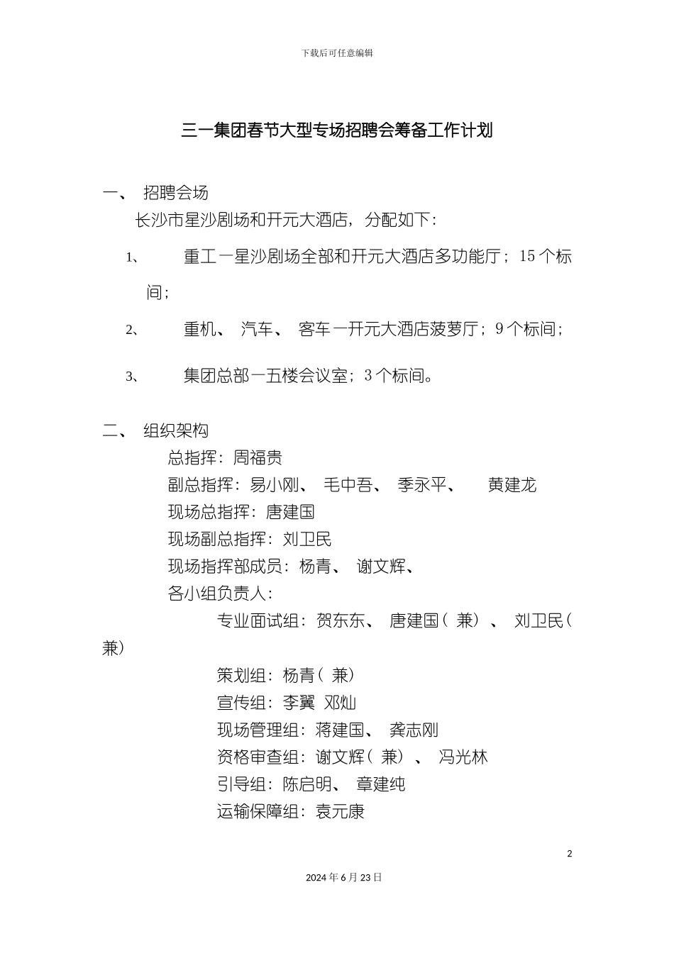 三一集团大型招聘会方案_第2页