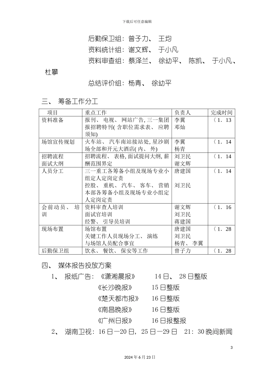 三一集团大型招聘会方案_第3页