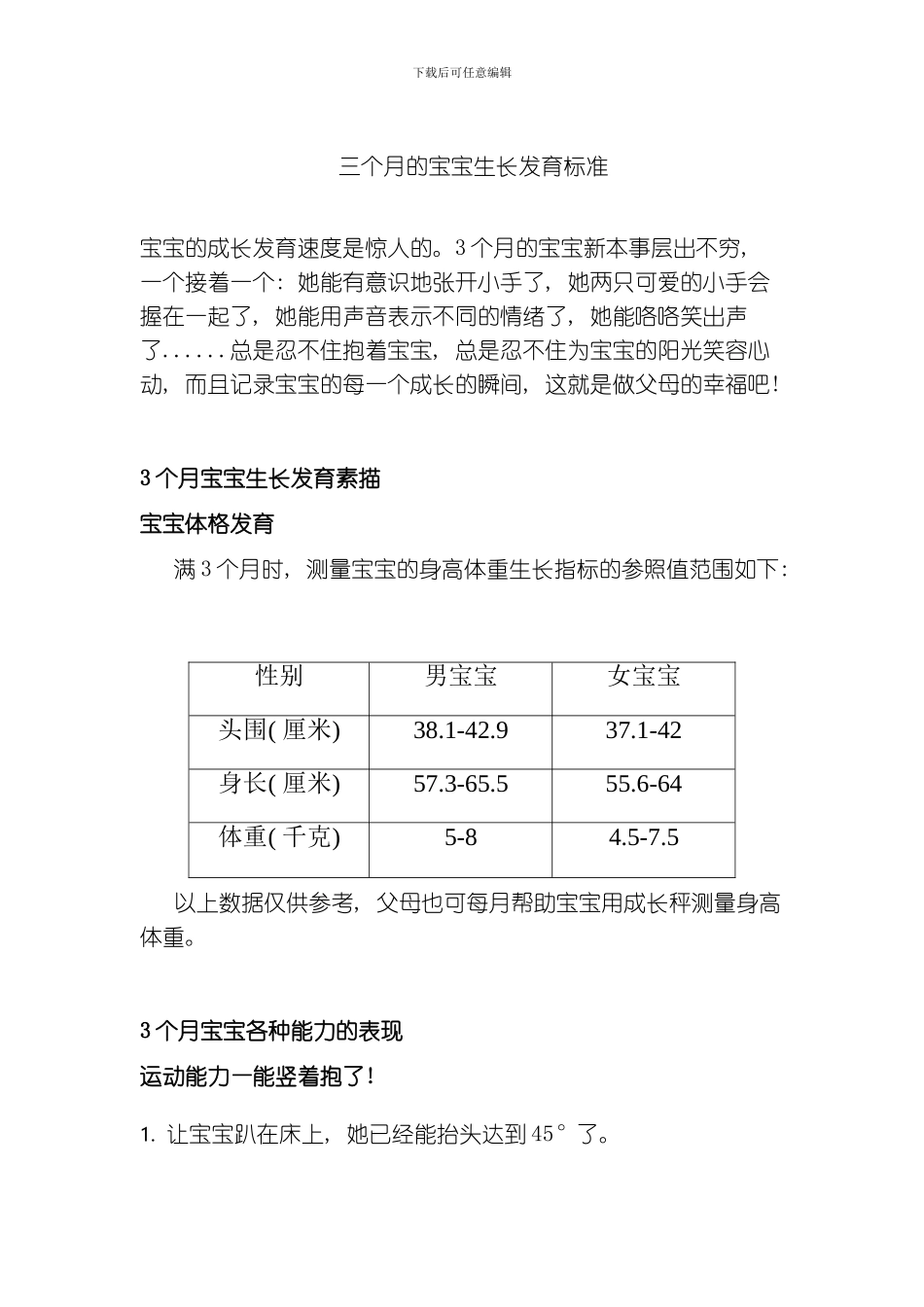 三个月的宝宝生长发育标准模板_第1页