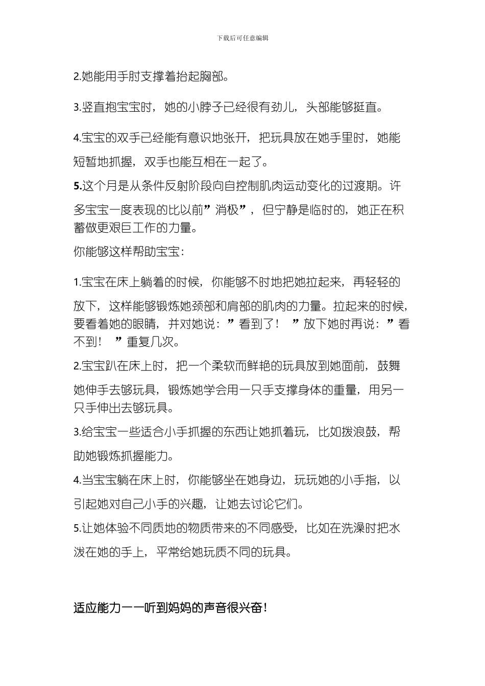 三个月的宝宝生长发育标准模板_第2页