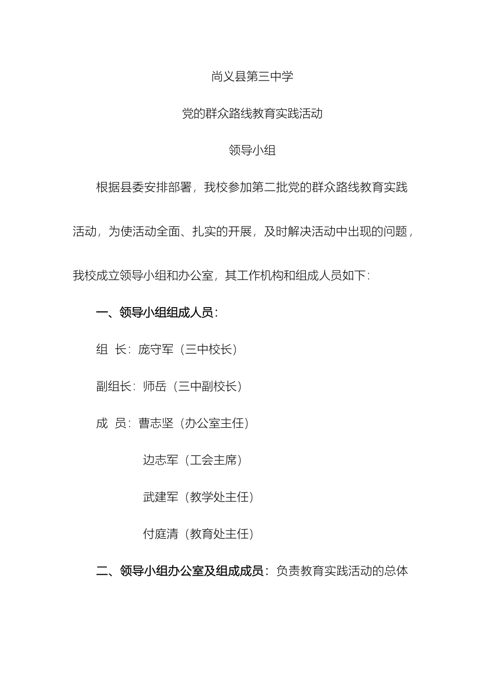 三中路线教育实践领导小组及方案_第2页