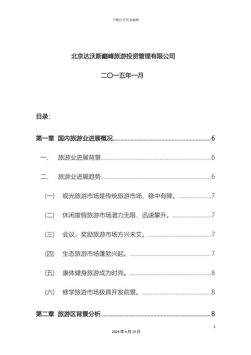 三亚凤凰花海品牌营销方案_第3页