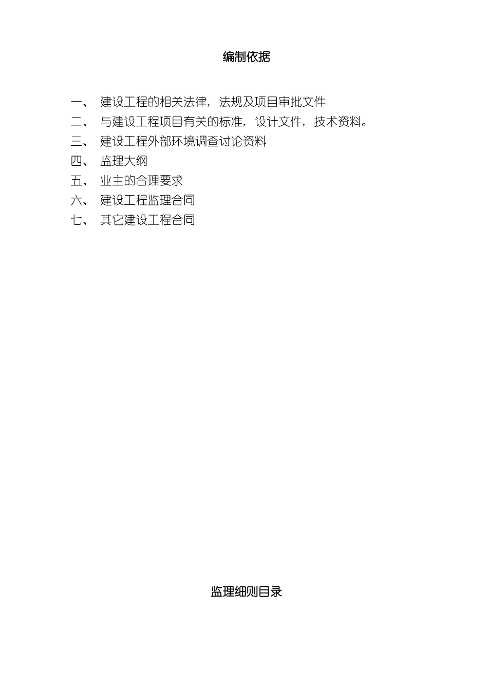 三亚湾水系绿化工程监理细则_第3页