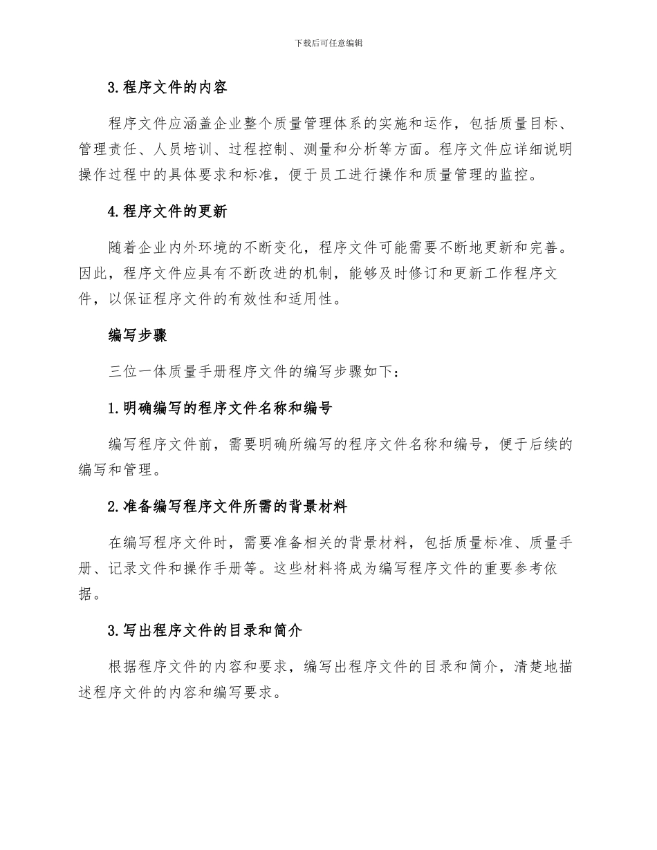 三位一体质量手册程序文件_第2页