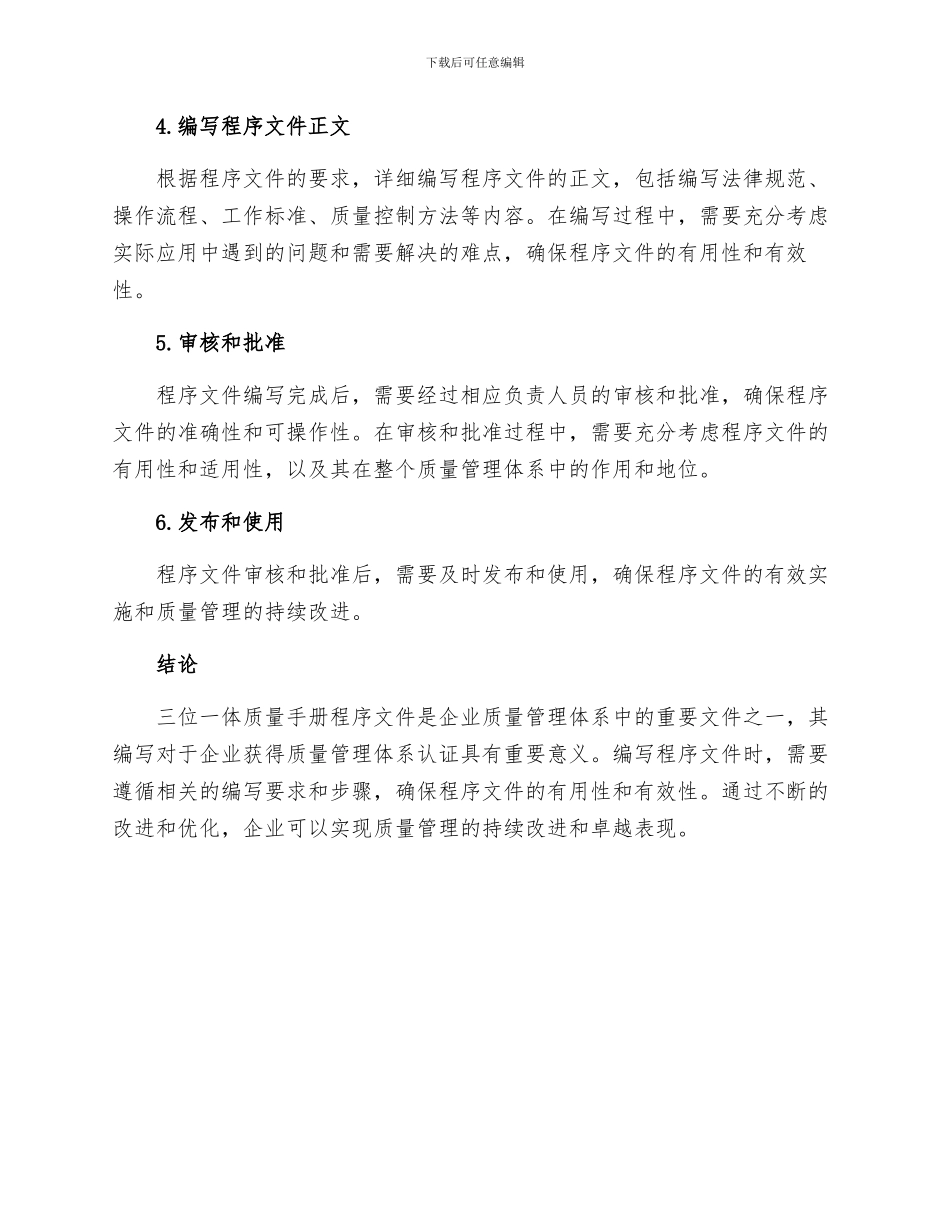 三位一体质量手册程序文件_第3页