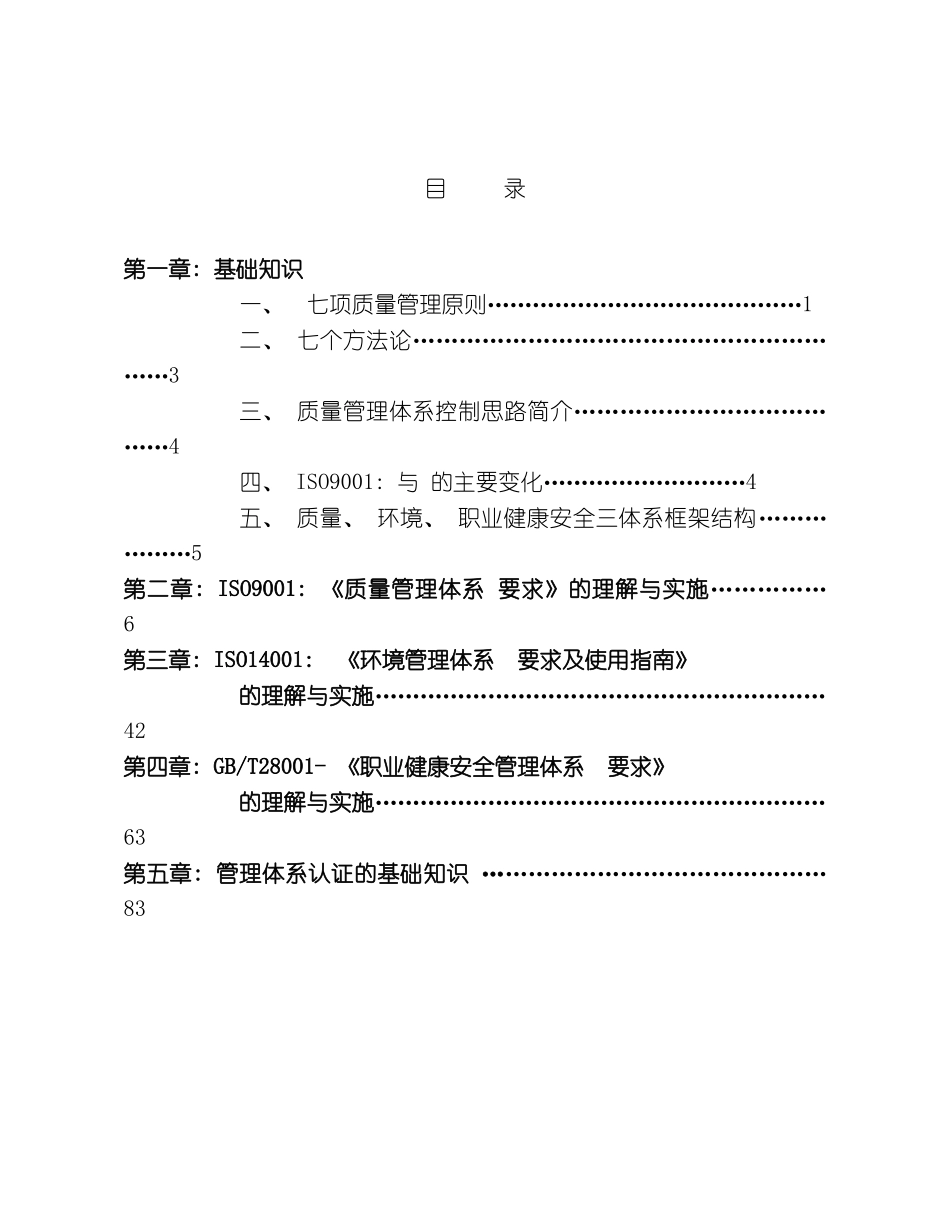 三体系培训教材含标准_第3页