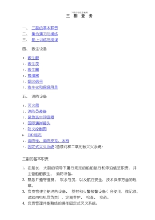 三副职务行为标准模板