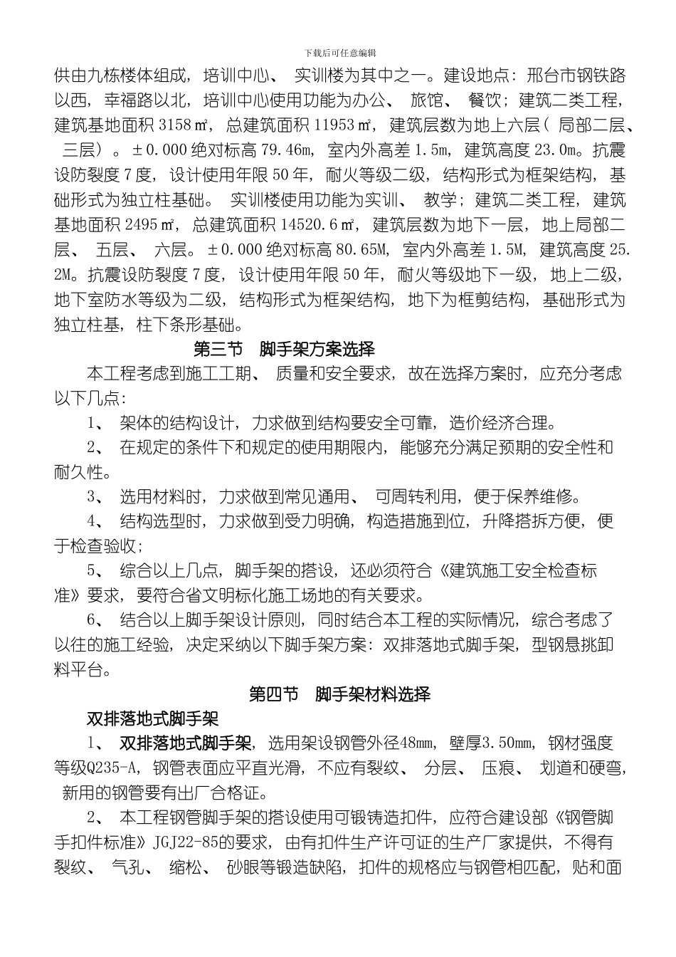 三区脚手架专项施工方案模板_第2页