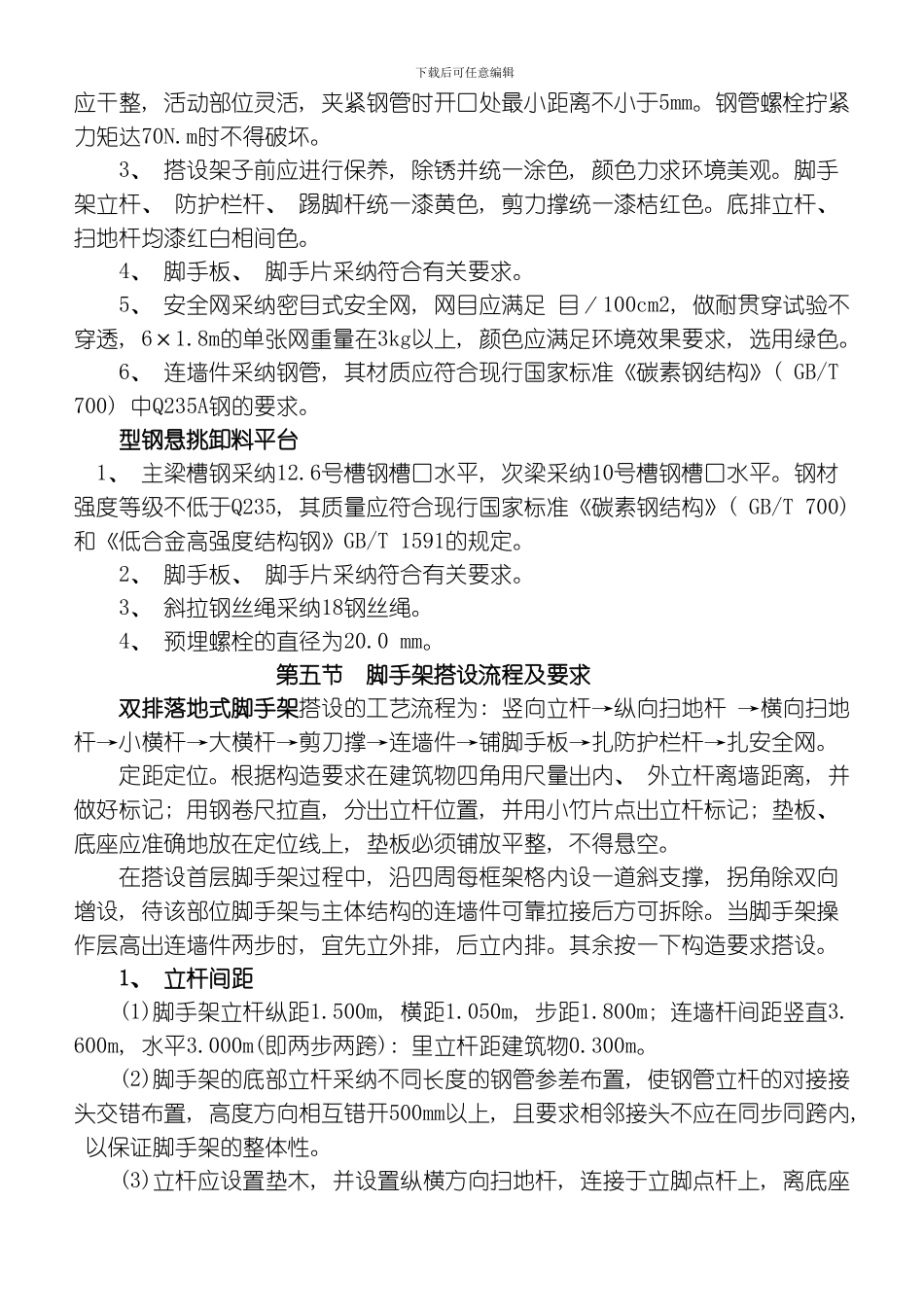 三区脚手架专项施工方案模板_第3页