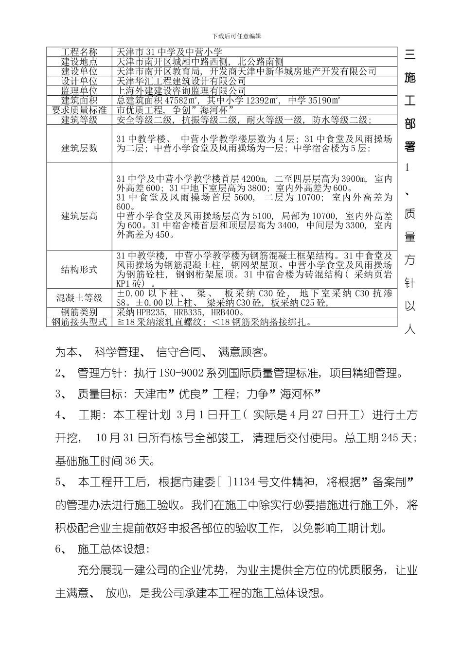 三十一中基础施工组织模板_第2页