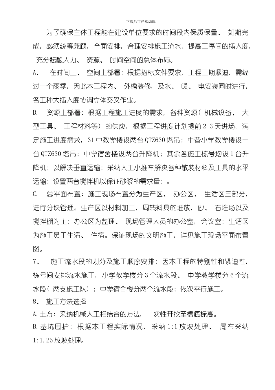 三十一中基础施工组织模板_第3页