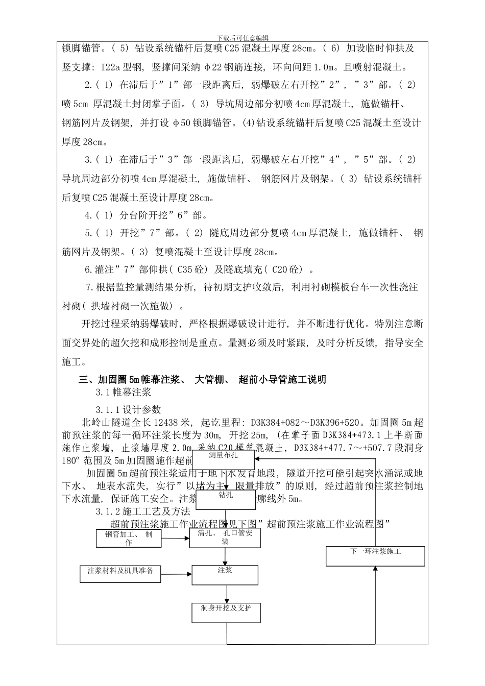 三台阶加临时仰拱法施工技术交底模板_第3页