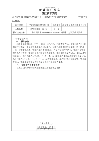 三台阶加临时仰拱法施工技术交底模板