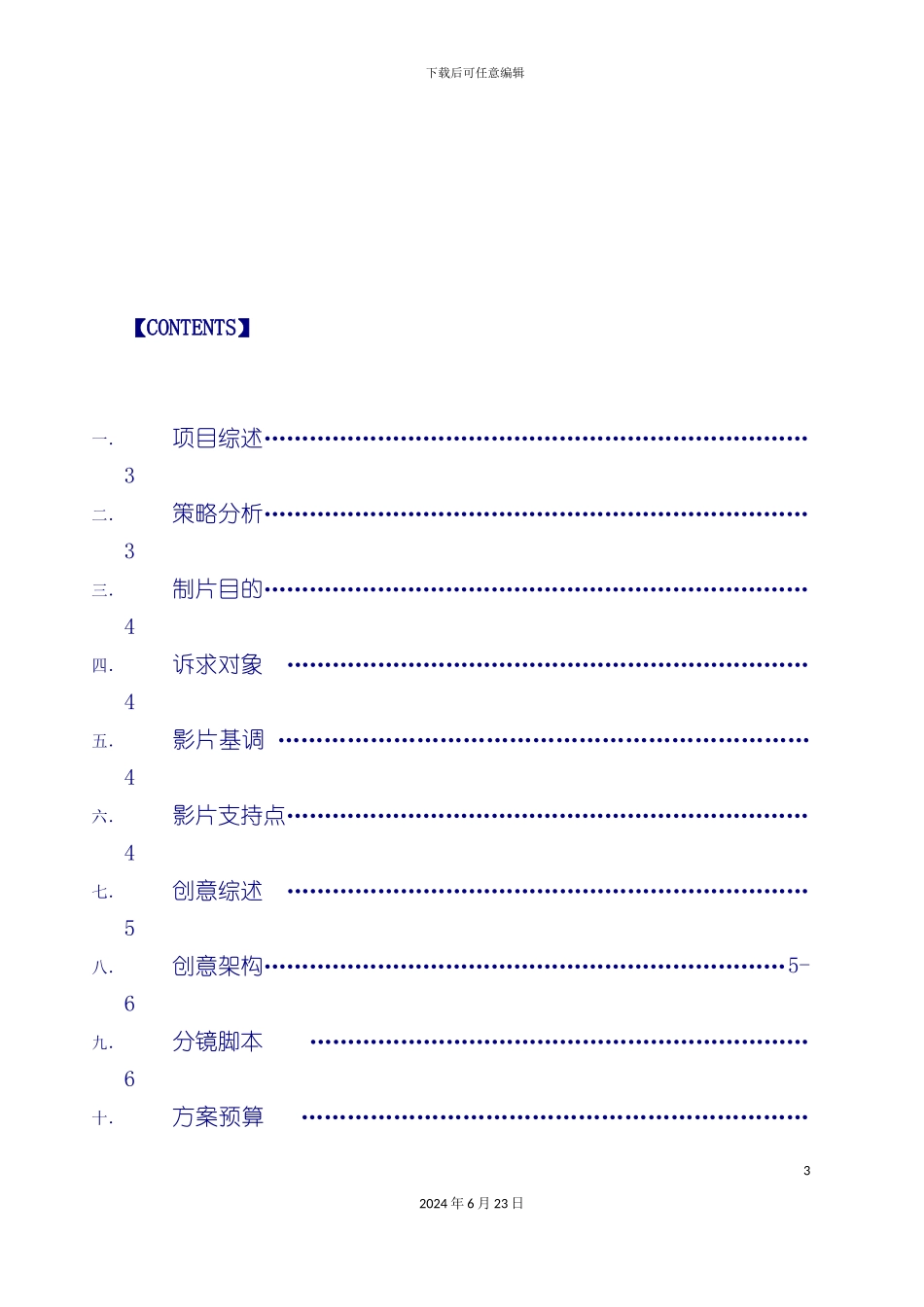 三吉装饰专题策划案含报价_第3页