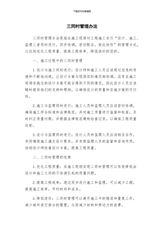 三同时管理办法
