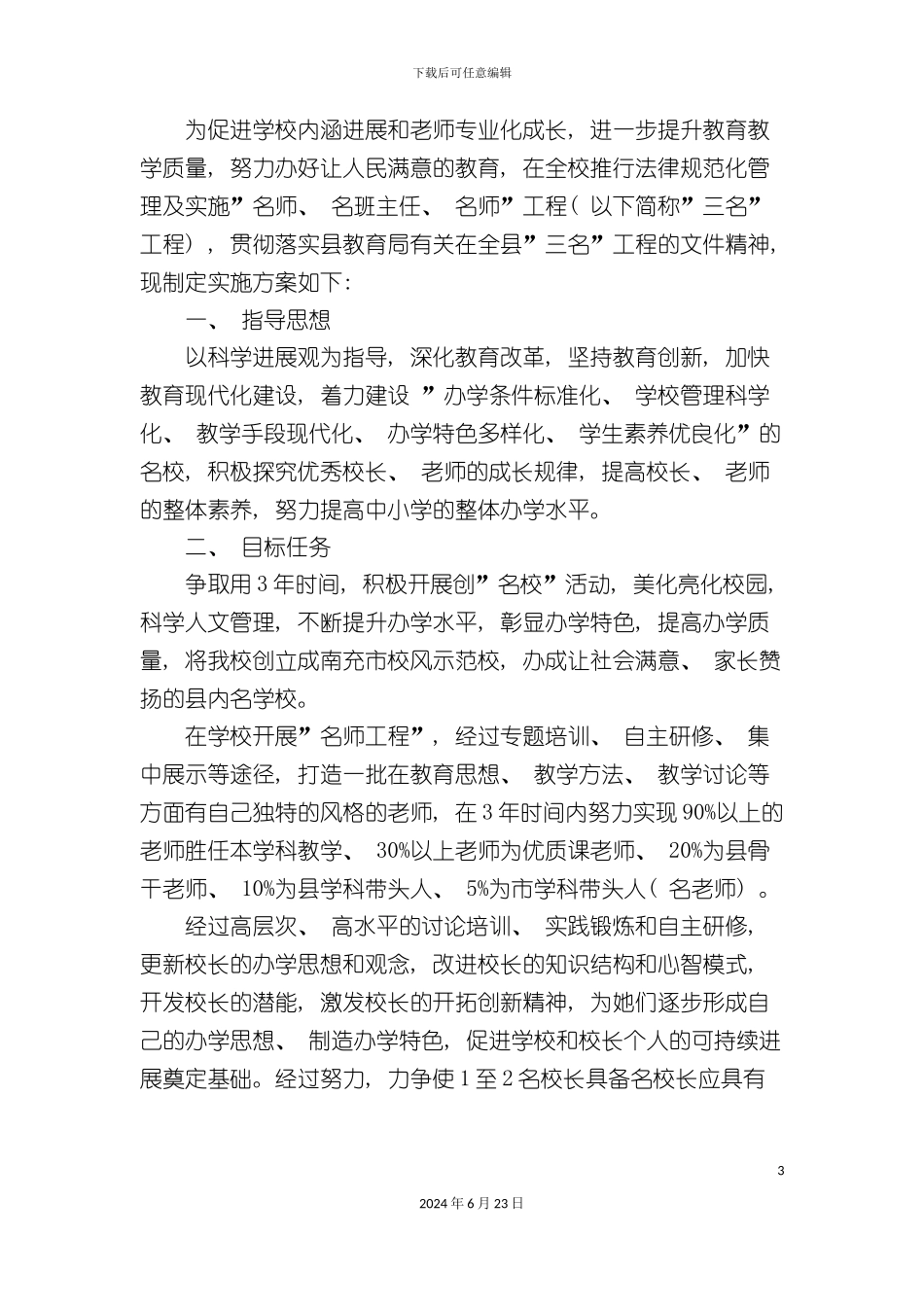 三名工程实施方案_第3页