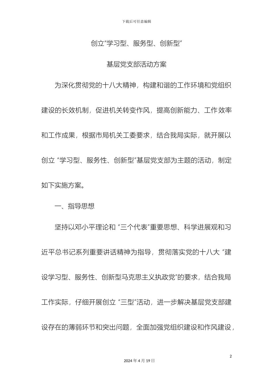 三型支部创建方案_第2页