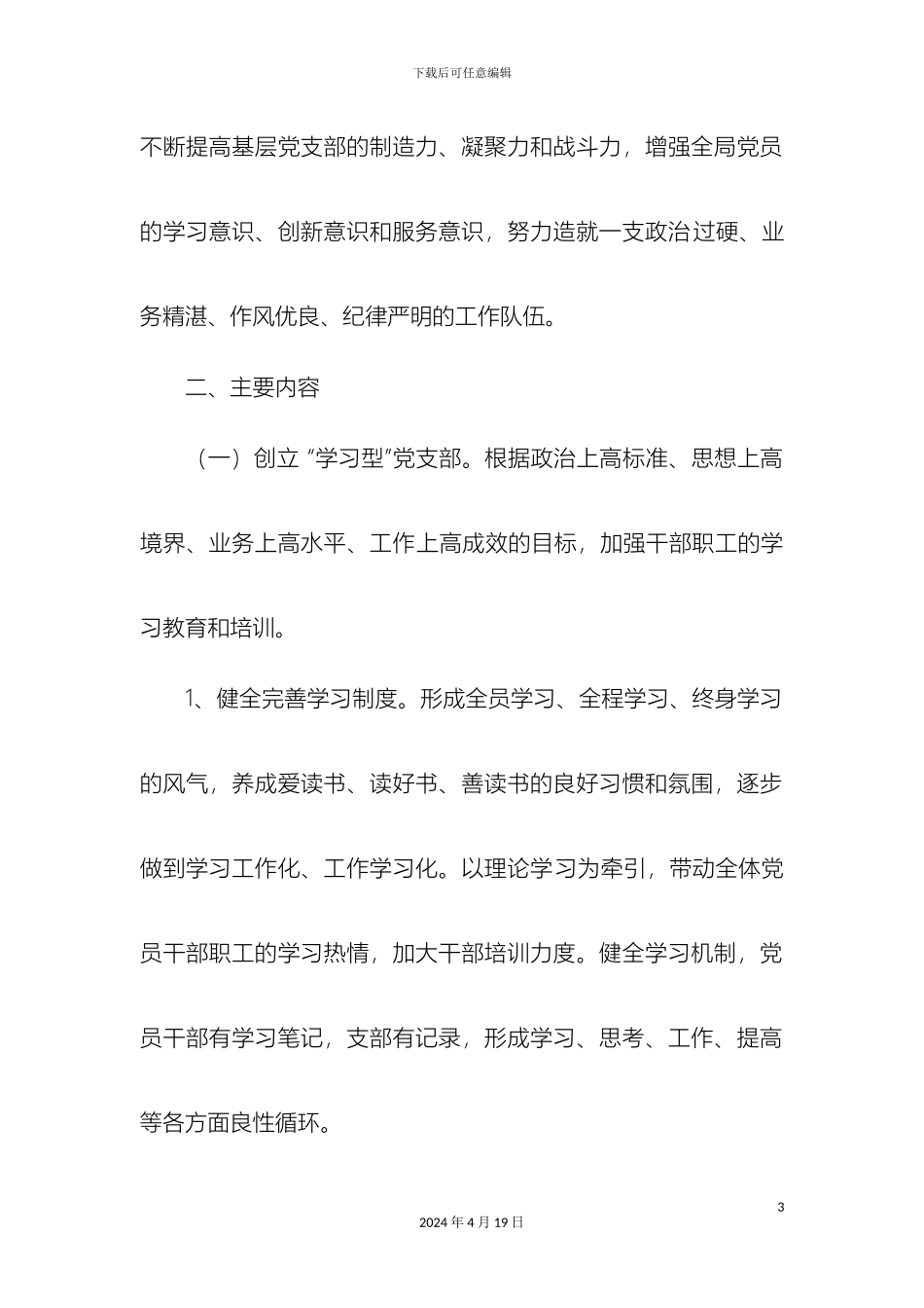 三型支部创建方案_第3页