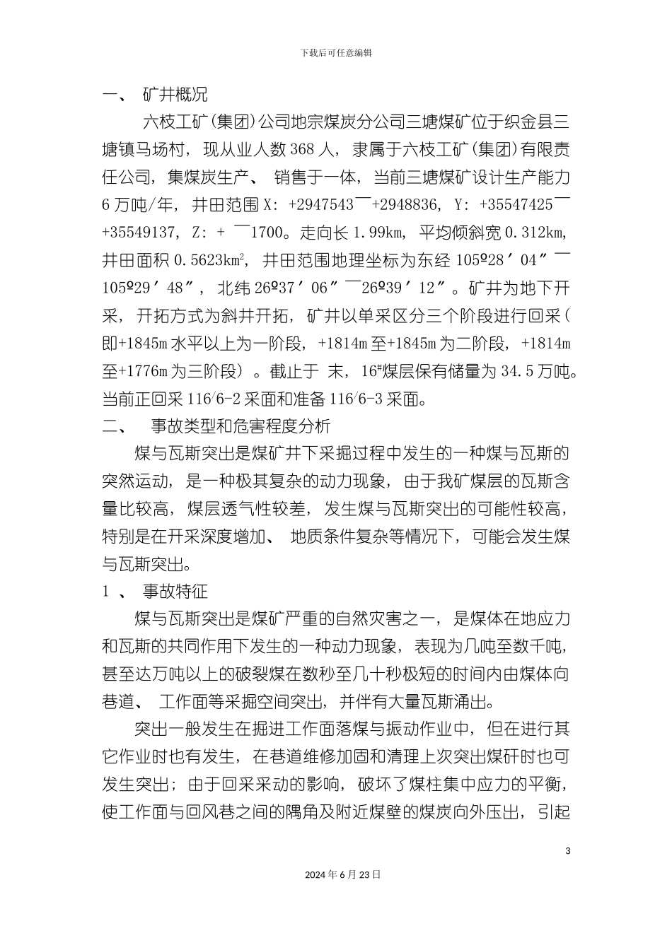 三塘煤矿突出事故应急预案_第3页