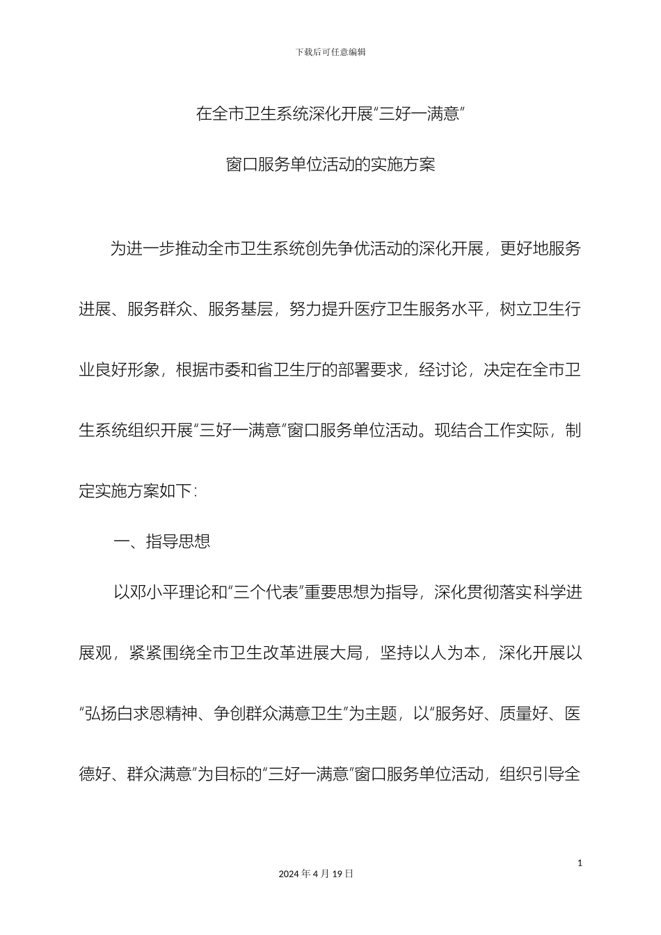 三好一满意方案_第2页