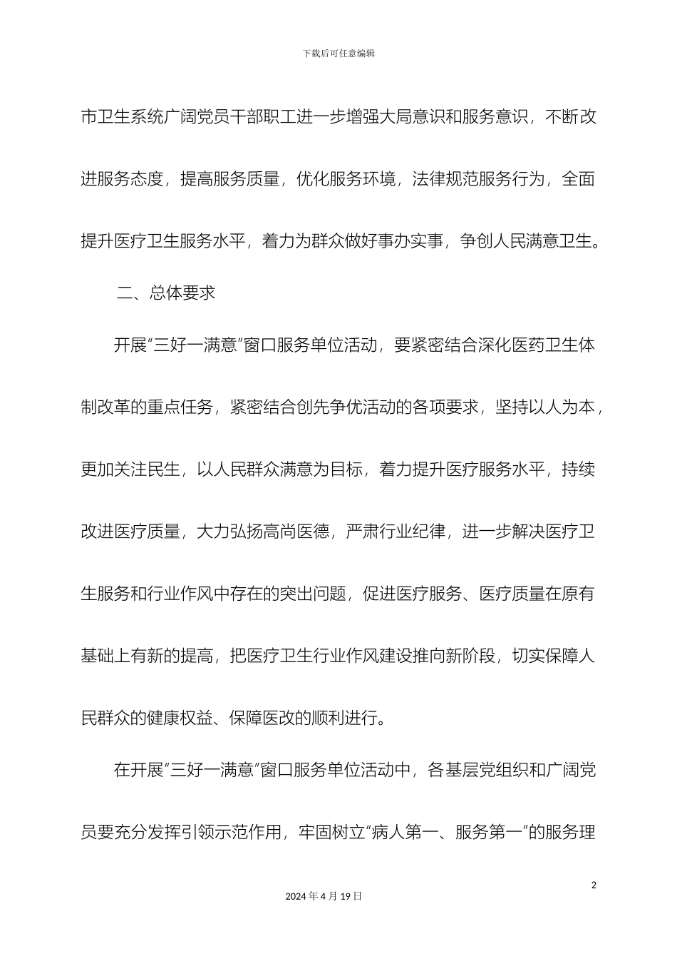 三好一满意方案_第3页