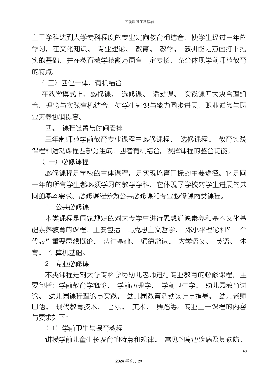 三学前教育专业人才方案_第3页