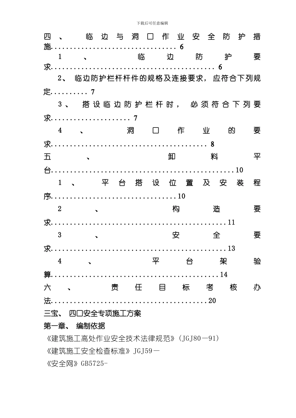 三宝四口方案模板_第2页