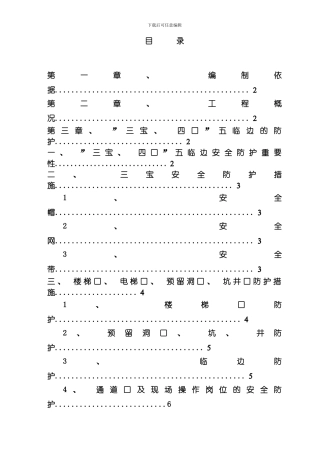 三宝四口方案模板