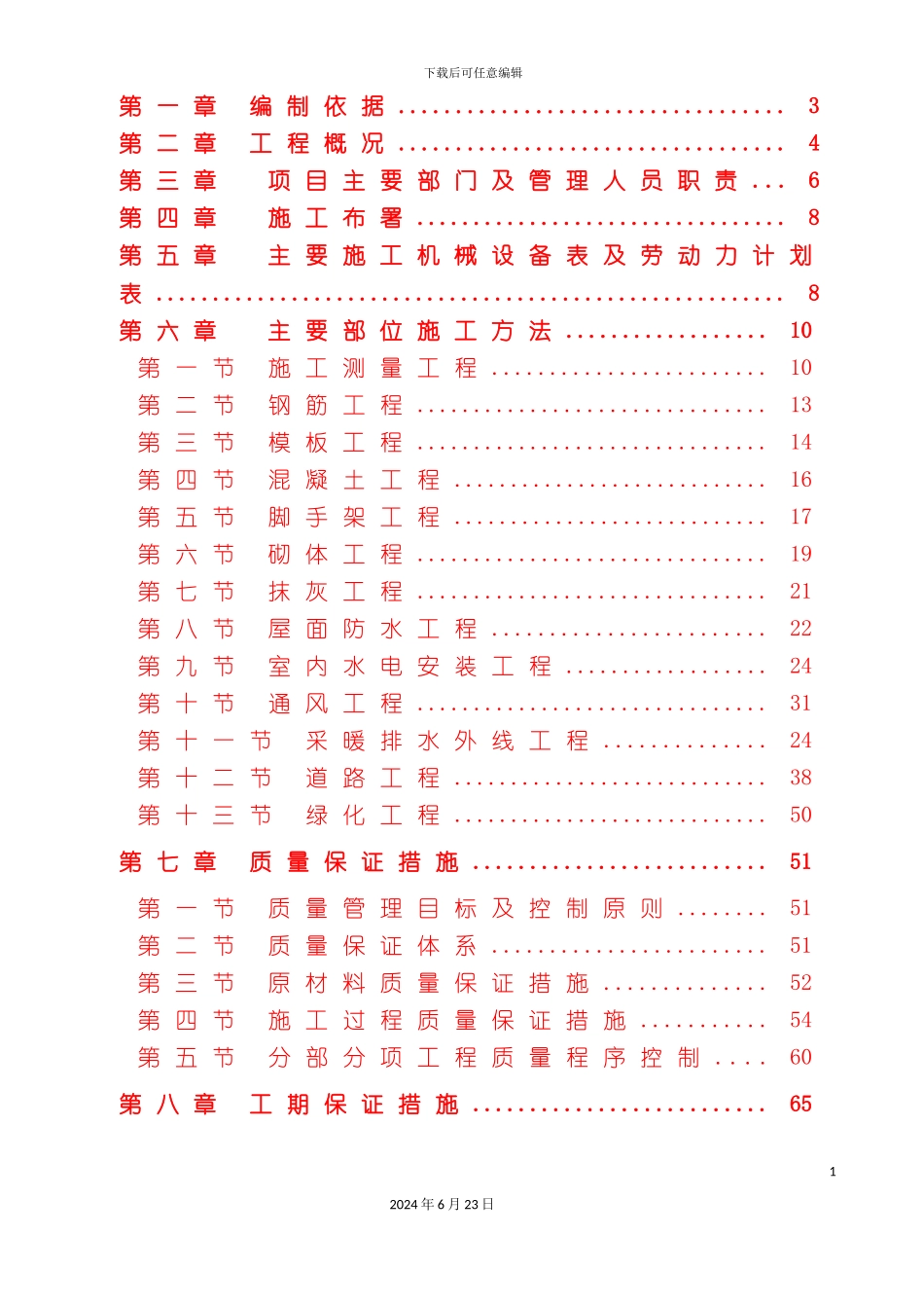 三宝屯除臭系统工程施工组织设计_第3页