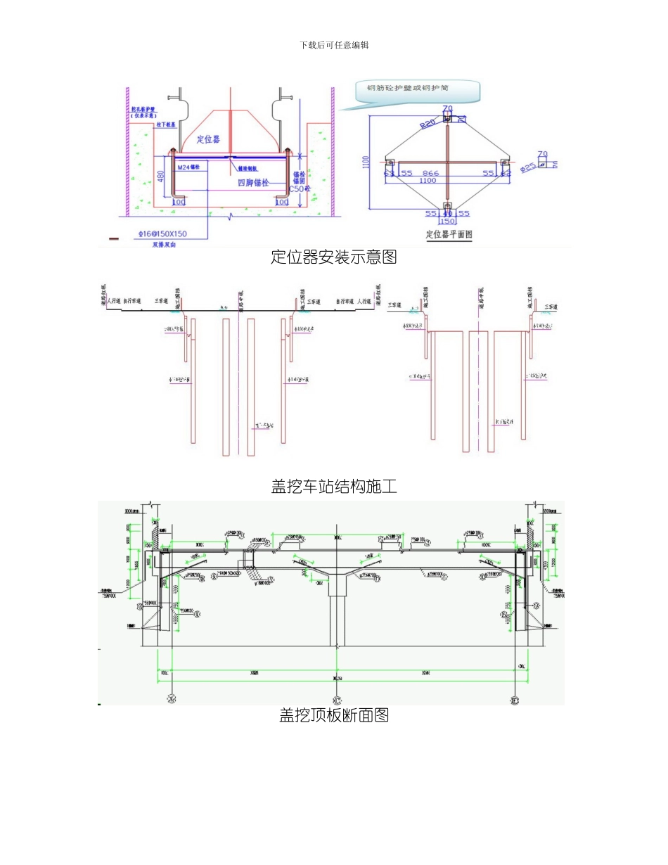 三层三跨框架结构地铁车站盖挖法施工方案模板_第3页