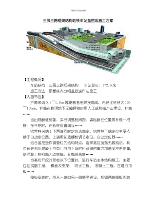 三层三跨框架结构地铁车站盖挖法施工方案模板