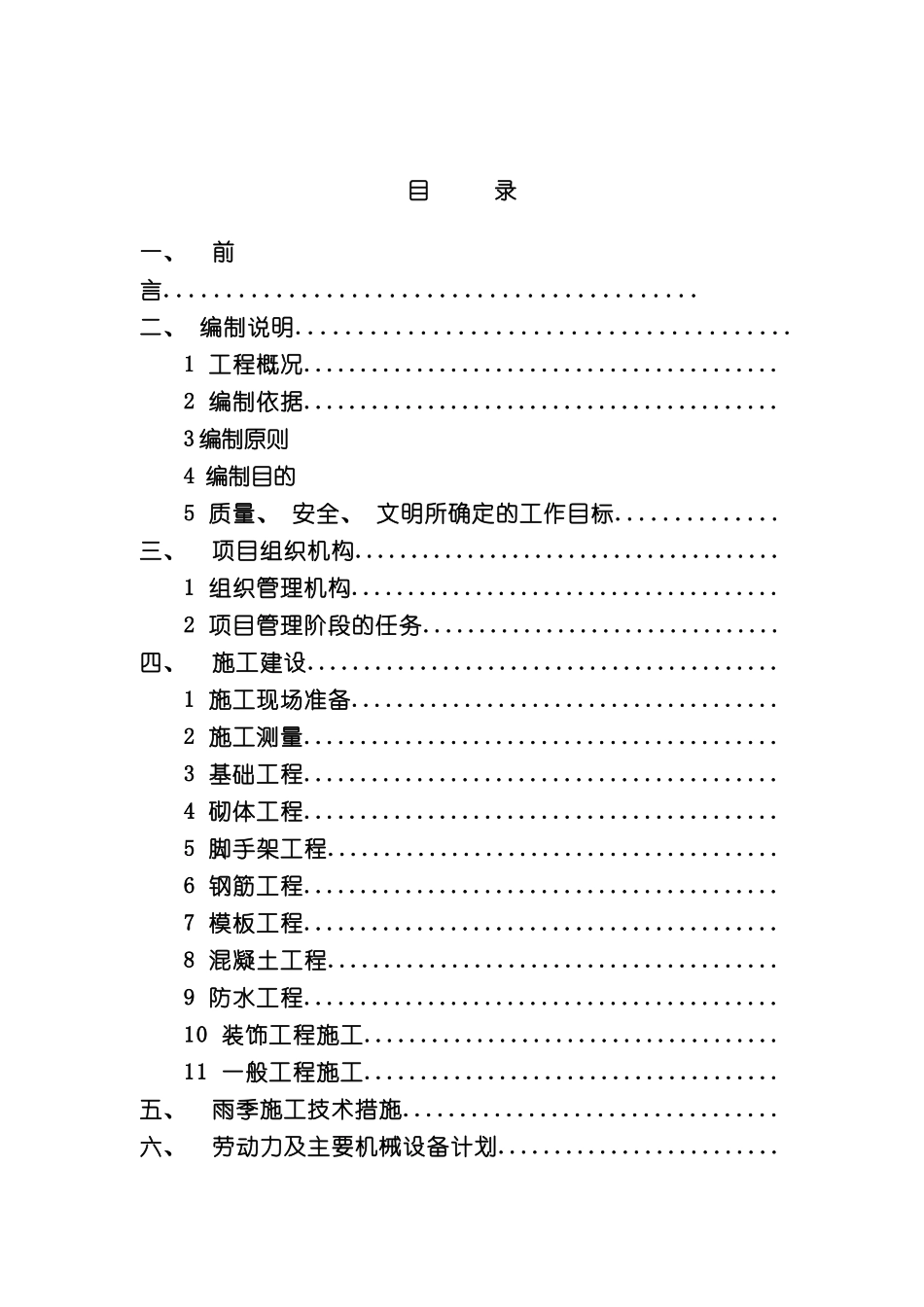 三层砖混结构教学楼施工组织设计方案_第3页