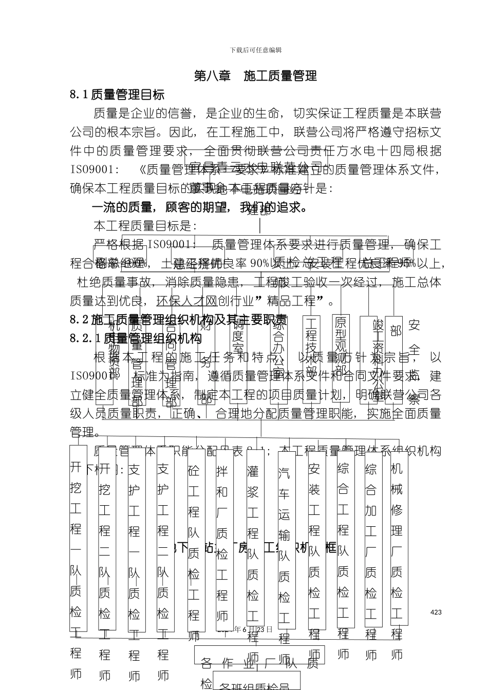 三峡地下厂房施工方案_第2页