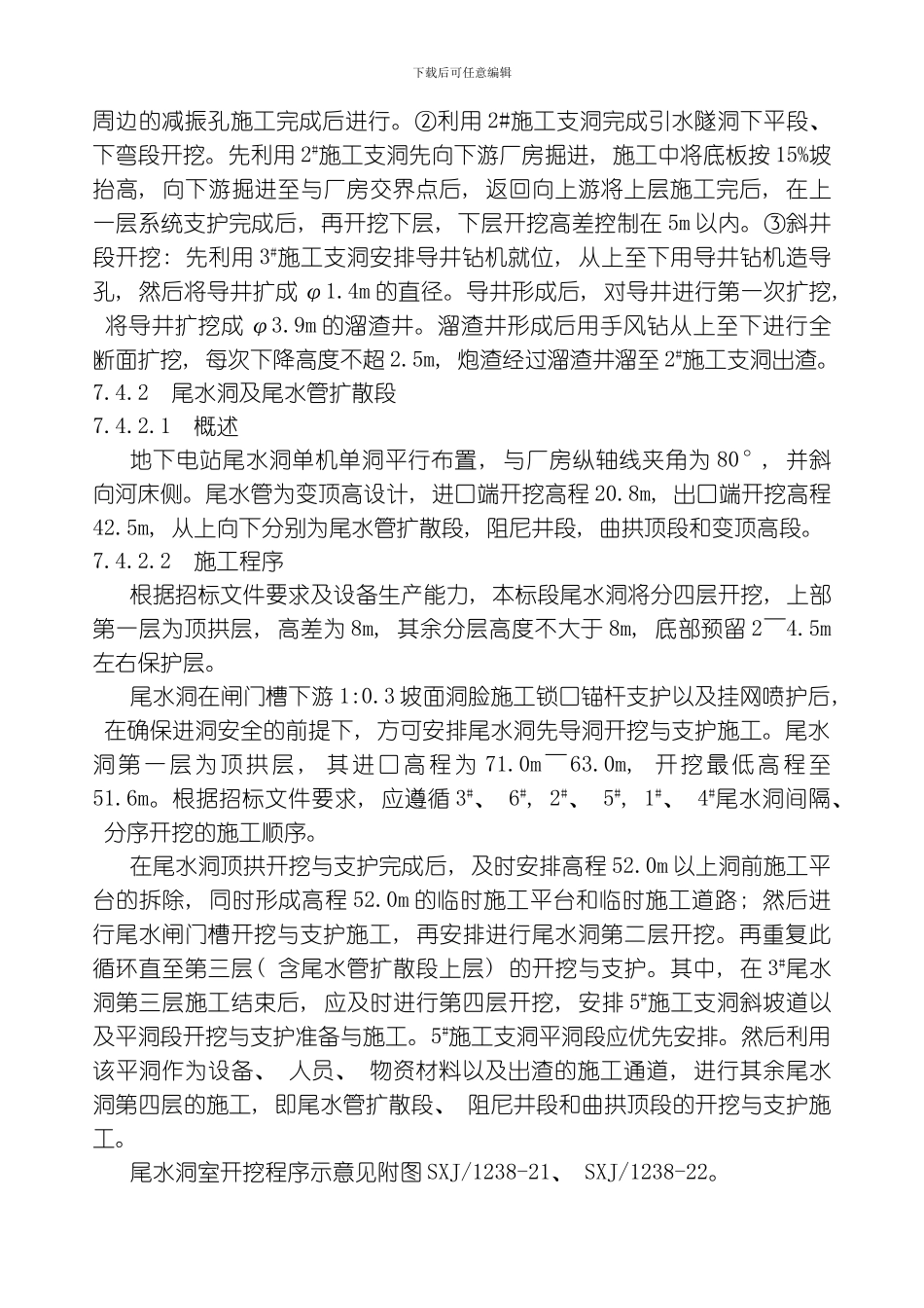 三峡地下电站洞室开挖施工质量控制模板_第3页