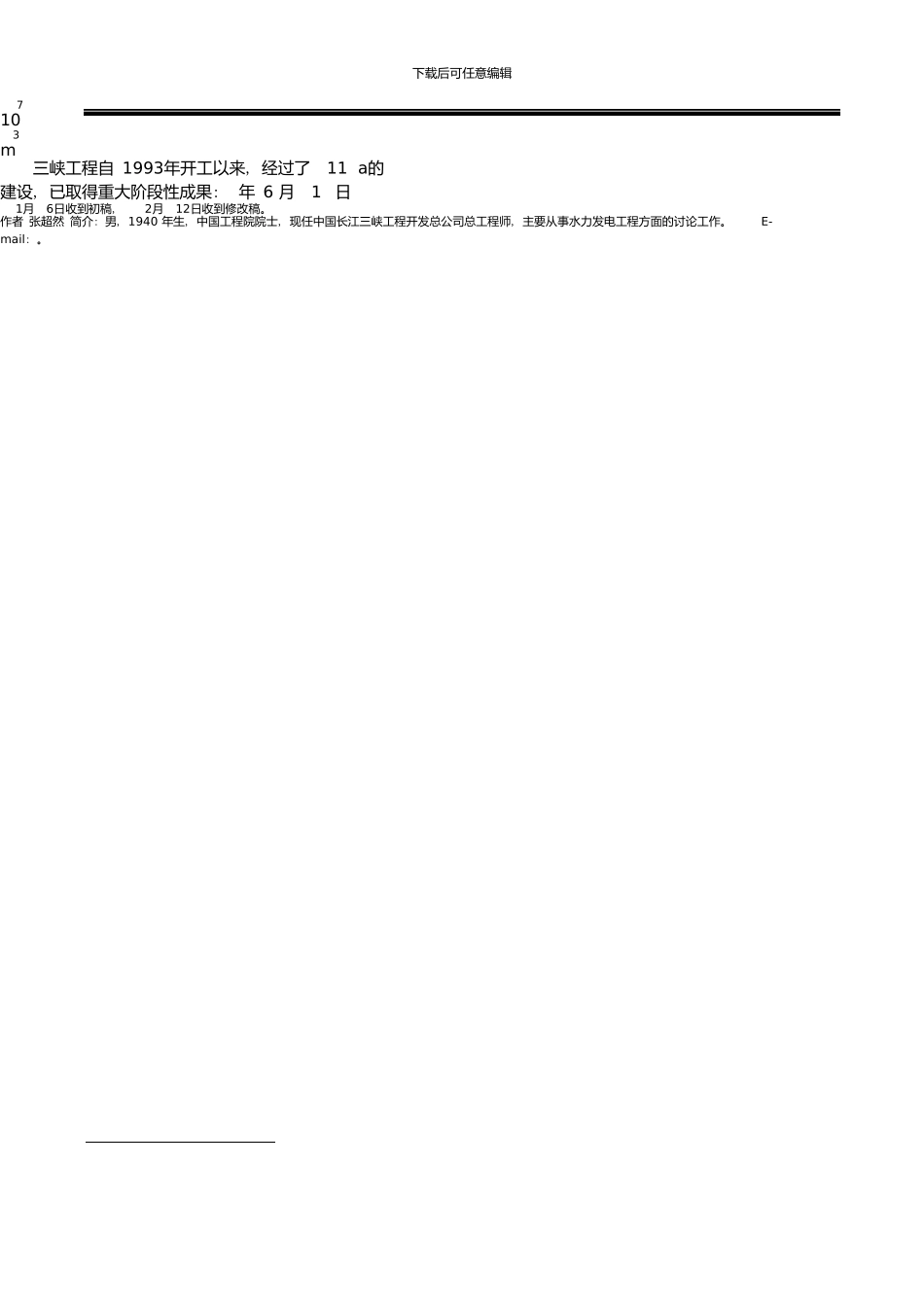 三峡工程建设中的几个岩土力学问题_第2页