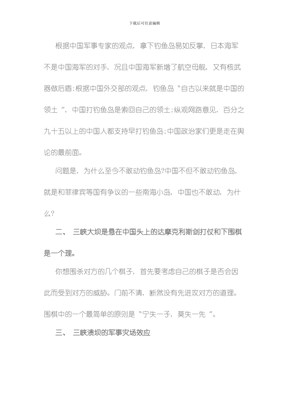 三峡工程颠覆眼球模板_第3页